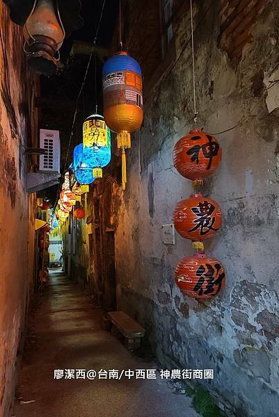 【台南/中西區】神農街商圈
