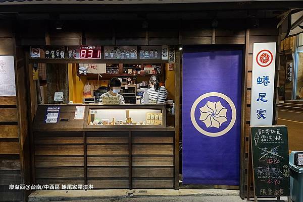 【台南/中西區】NINAO 蜷尾家