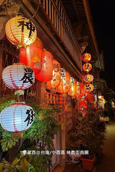 【台南/中西區】神農街商圈