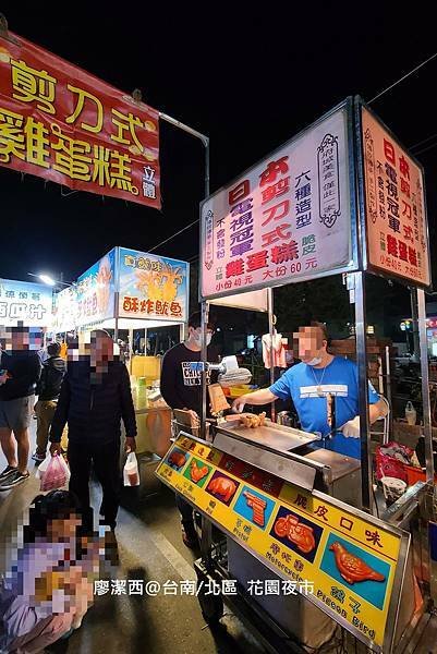 【台南/北區】花園夜市