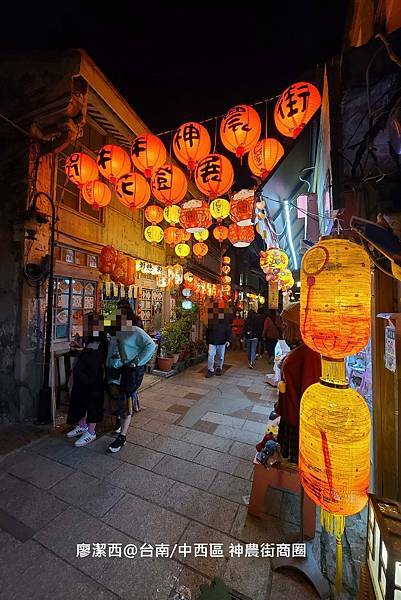 【台南/中西區】神農街商圈