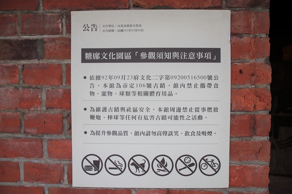 萬華糖廍文化園區:【台北市景點】萬華糖廍文化園區~糖業文化特展,珍藏著各種文物及歷史軌跡,落實鄉土教育結合模擬早期農村的生活