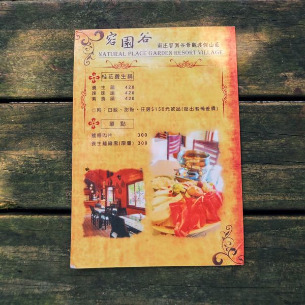 容園谷景觀渡假山莊：小資上班族的下班提案 旅遊提案 X 容園谷