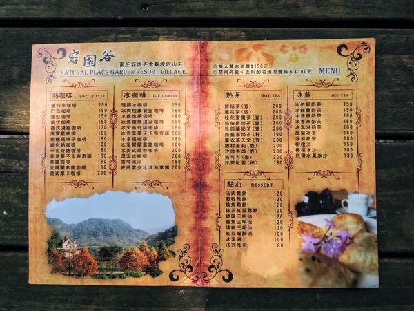 容園谷景觀渡假山莊：小資上班族的下班提案 旅遊提案 X 容園谷