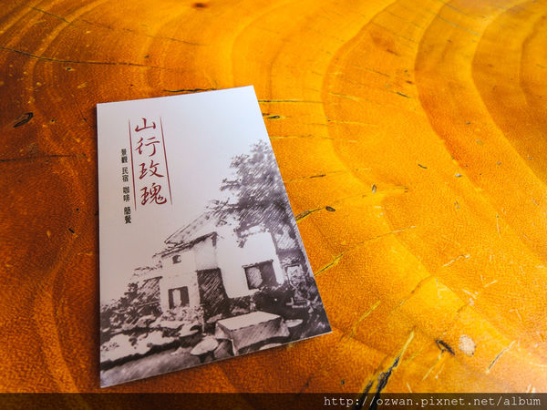 [吃喝]寄情於山野間的閒雲野鶴～山行玫瑰。