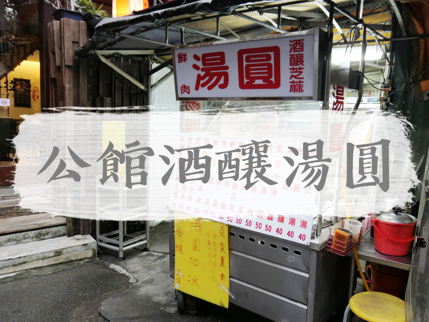 FOOD|台北大安—臺一牛奶大王|營業超過一甲子的冰品甜湯專賣店|公館站、台電大樓站、台大、新生南路