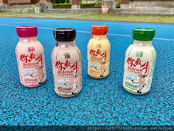 國農牛乳 乳品界老品牌-陪伴我們長大的牛乳 早餐好選擇 營養滿分 開啟一天美好的早晨