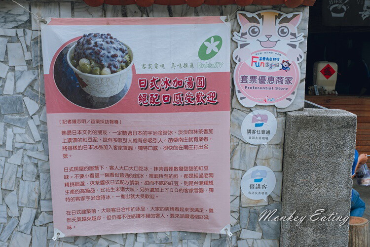 【苗栗美食】南庄抹茶冰|日式建築復古冰店,煉乳抹茶紅豆冰香濃好吃,只賣兩樣生意超好! - 貪吃猴的幻想