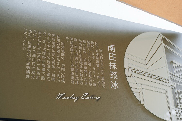 【苗栗美食】南庄抹茶冰|日式建築復古冰店,煉乳抹茶紅豆冰香濃好吃,只賣兩樣生意超好! - 貪吃猴的幻想