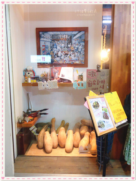 阿喜義大利麵：【台中食記】義大利麵控必收藏♥醜麵:我很醜可是我很可口@阿喜義大利麵