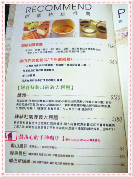 阿喜義大利麵：【台中食記】義大利麵控必收藏♥醜麵:我很醜可是我很可口@阿喜義大利麵