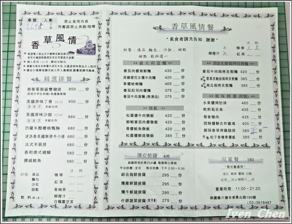 香草風情：《桃園景觀餐廳》再訪庭園美氣氛佳的『香草風情』\2018.08.12石門之旅的第三部曲