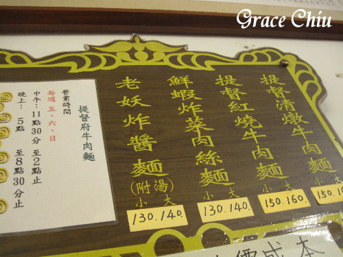 提督府牛肉麵：提督府牛肉麵（台中大里）
