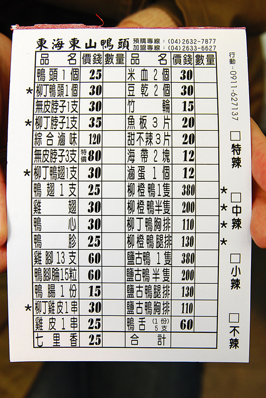 ◈台中◈ⓜ東海柳丁東山鴨頭ⓜ