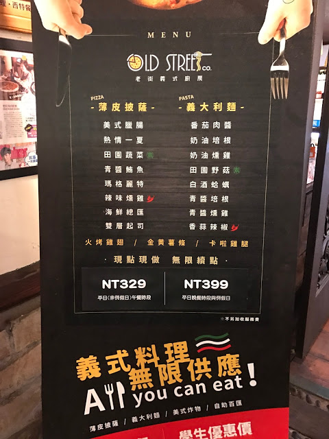 【三重】義式料理無限供應~老街義式廚房