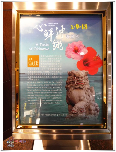 台北美食, 沖繩美食, 遠東cafe, 遠東飯店, 黑鮪魚