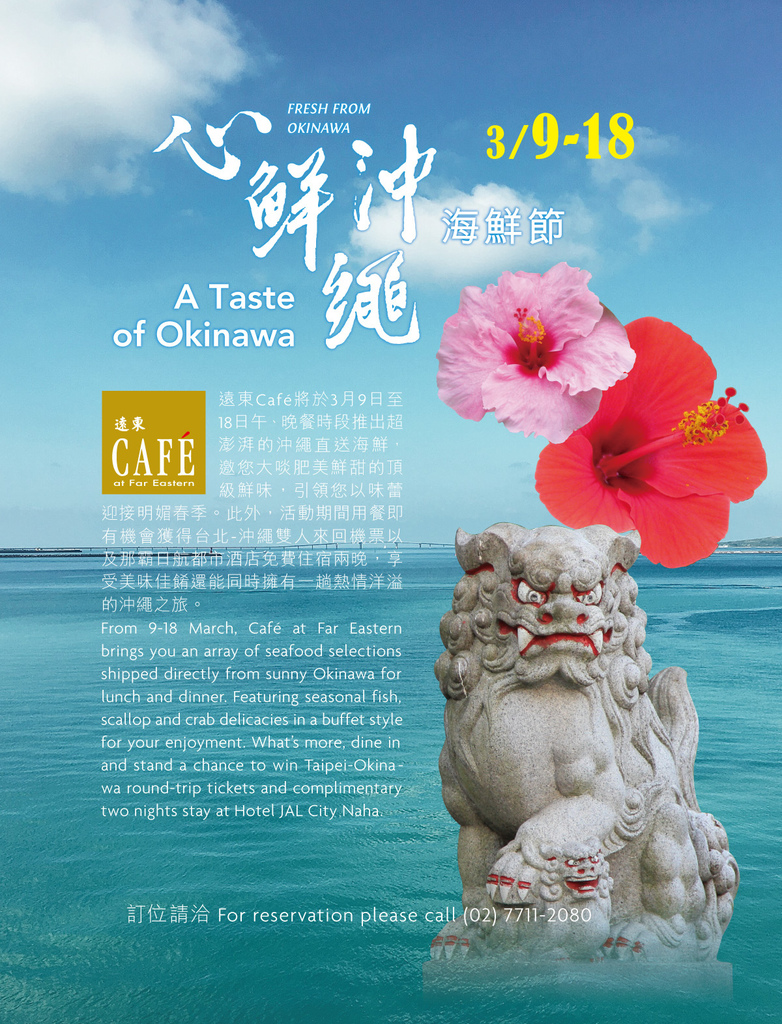 海報- 心鮮沖繩 海鮮節.jpg
