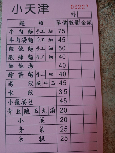 小天津手工麵館:【台中東海】小天津手工麵館-沒有什麼湯的湯包&3元的水餃 小天津手工麵館:【台中東海】小天津手工麵館-沒有什麼湯的湯包&3元的水餃