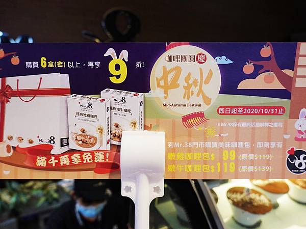 中秋送禮咖哩包-Mr38東海店.JPG