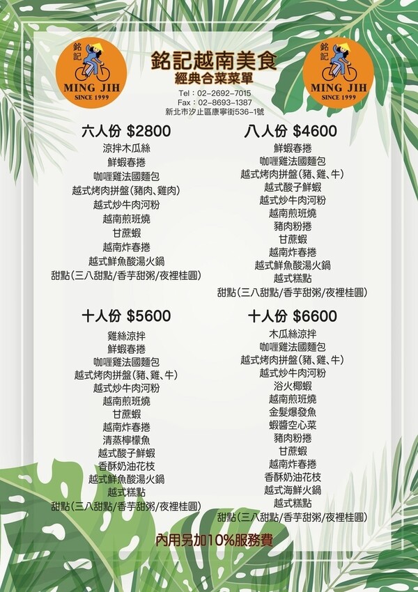 【新北汐止區】汐止美食『汐止銘記越南美食』Google評分4.9顆星~