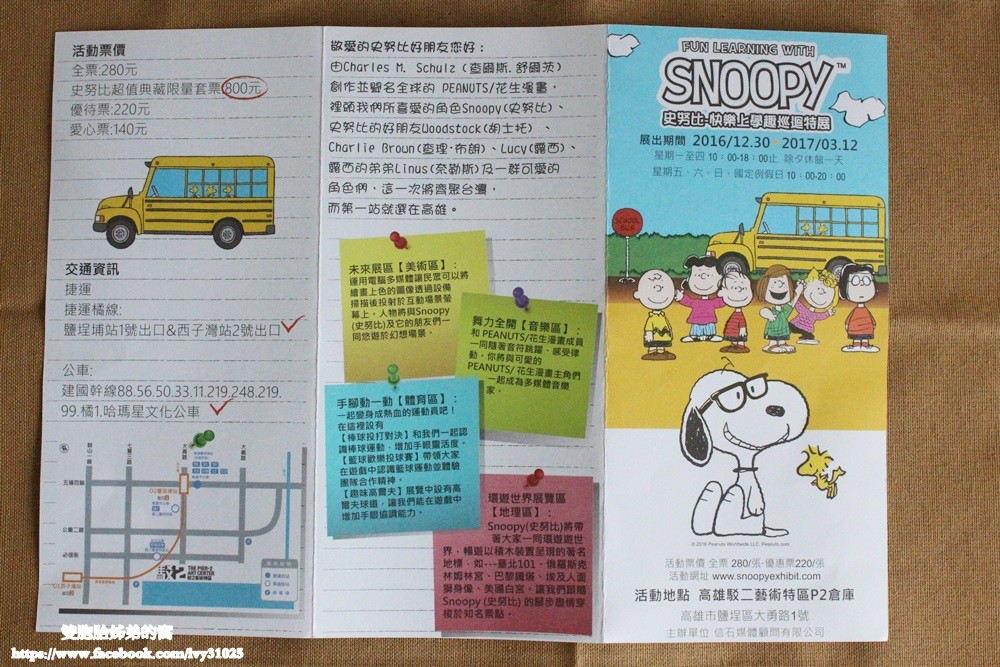 [高雄景點] 跟著史努比一起快樂上學趣巡迴展開學了