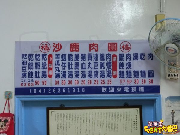 【台中沙鹿超人氣肉圓推薦】沙鹿肉圓福菜單價位大公開!物美價廉的在地老牌肉圓~台中沙鹿美食小吃旅遊景點推薦!