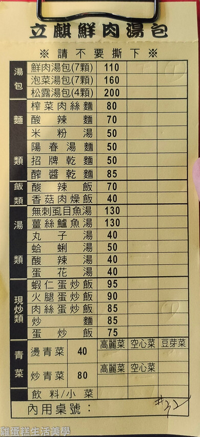 【台中食記】立麒鮮肉湯包