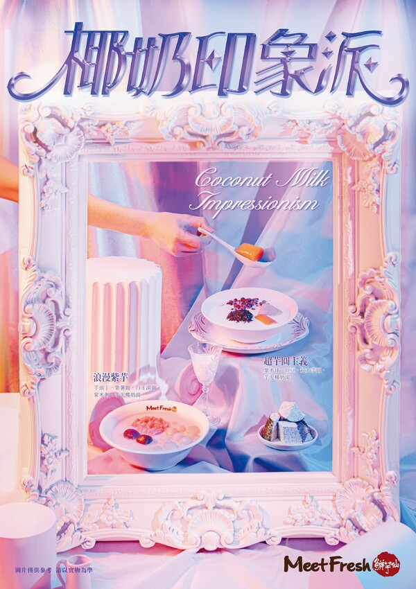 [台中太平] 2024鮮芋仙冬季新品新上市！椰奶印象派｜芋頭椰奶湯底回歸｜驚見巨無霸芋圓｜芋頭控的你絕對不能錯過！ – 萍姐愛分享