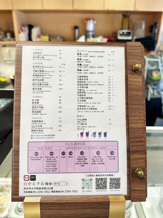 [台中太平] 2024鮮芋仙冬季新品新上市！椰奶印象派｜芋頭椰奶湯底回歸｜驚見巨無霸芋圓｜芋頭控的你絕對不能錯過！ – 萍姐愛分享