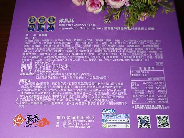 紫晶酥-躉泰食品 (18).JPG