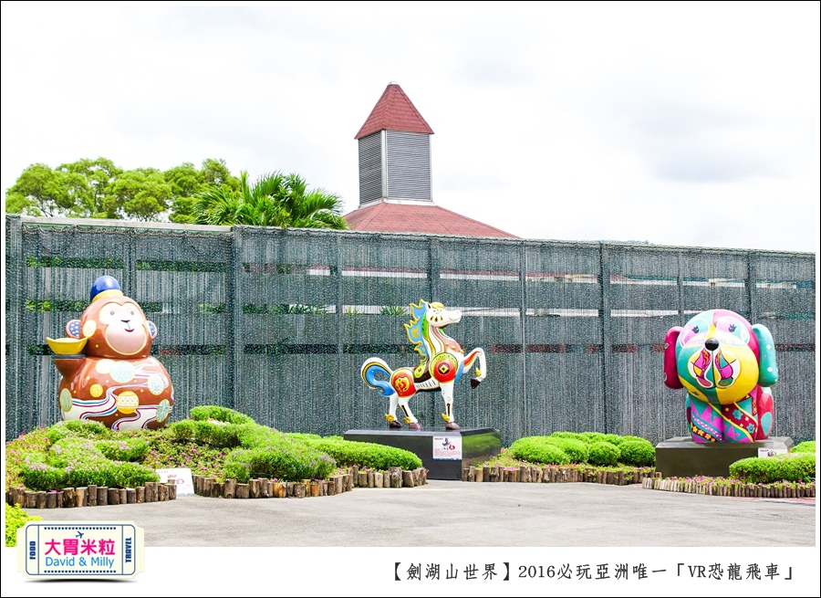 2016年暑假必玩景點@劍湖山世界主題樂園VR恐龍飛車@大胃米粒0101 (2).jpg