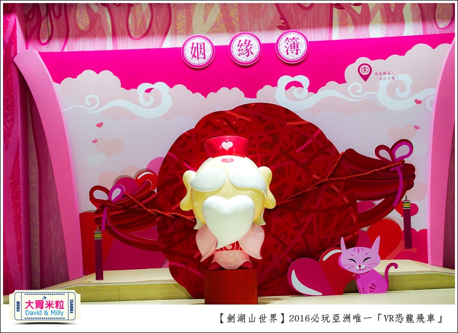 2016年暑假必玩景點@劍湖山世界主題樂園VR恐龍飛車@大胃米粒0101 (4).jpg