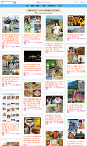 羅董 & 亞米  1+1=3  的人妻玩樂日記的旅遊牆