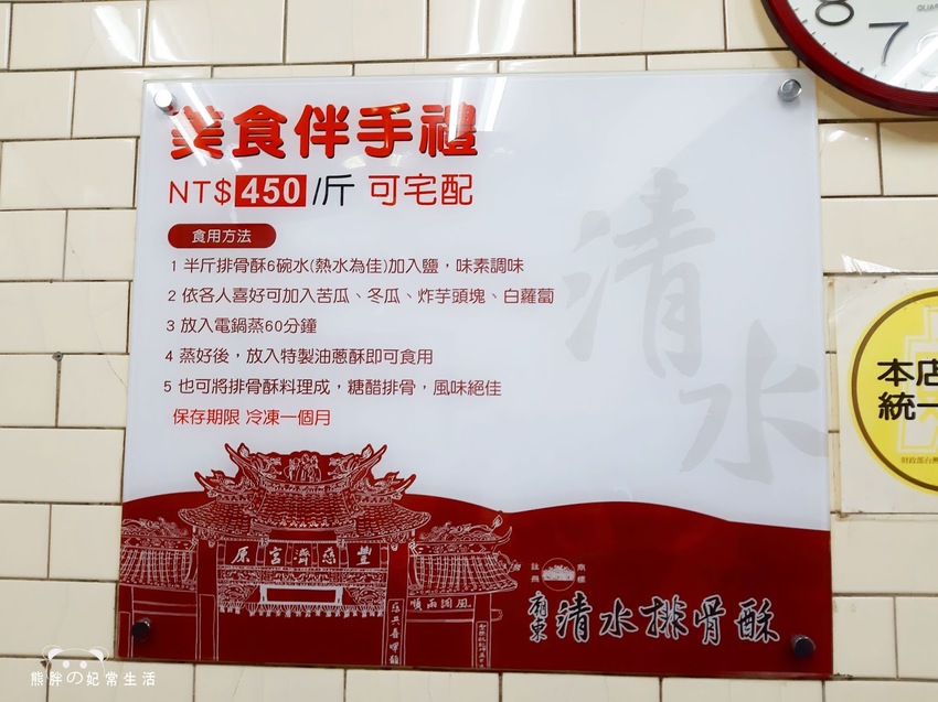廟東清水排骨麵