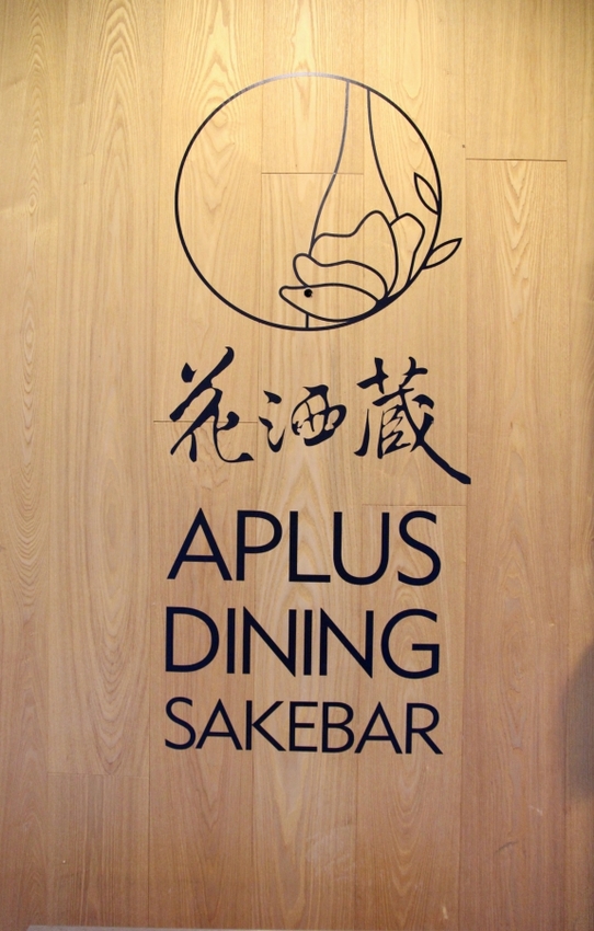 台北餐酒館推薦 花酒蔵餐酒館Aplus Dining Sake Bar 日式創意料理聚餐小酌 清酒調酒