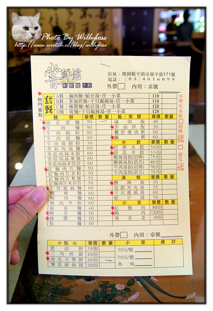 嘗鮮館(桃園平鎮)