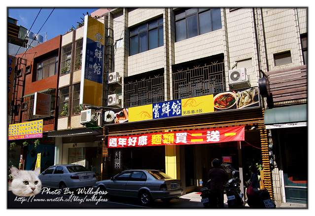 嘗鮮館(桃園平鎮)