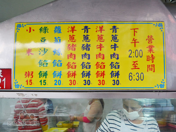 一口香餡餅04-價目表