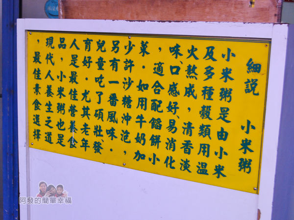 一口香餡餅06-細說小米粥