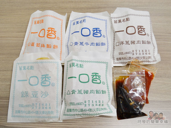 一口香餡餅12-不同口味不同的顏色字樣紙袋