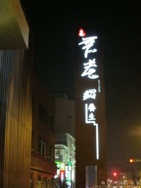 120118竹北無老鍋56.JPG 120118竹北無老鍋56.JPG