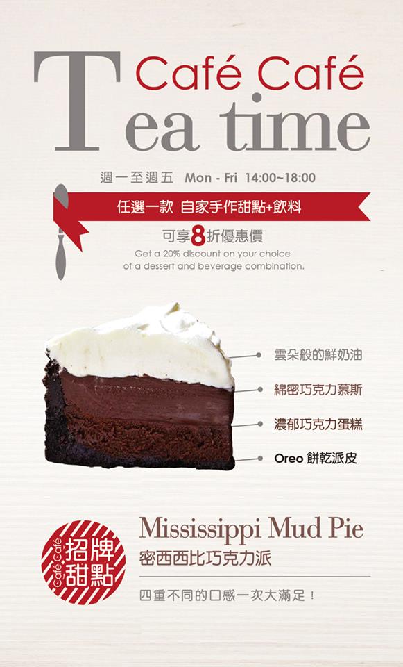 台北信義。Cafe Cafe 樂子咖啡