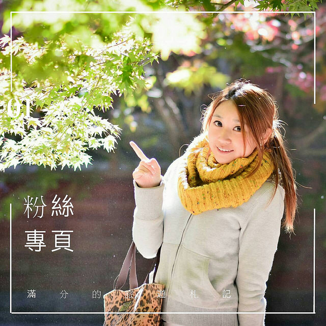 滿分的旅遊札記