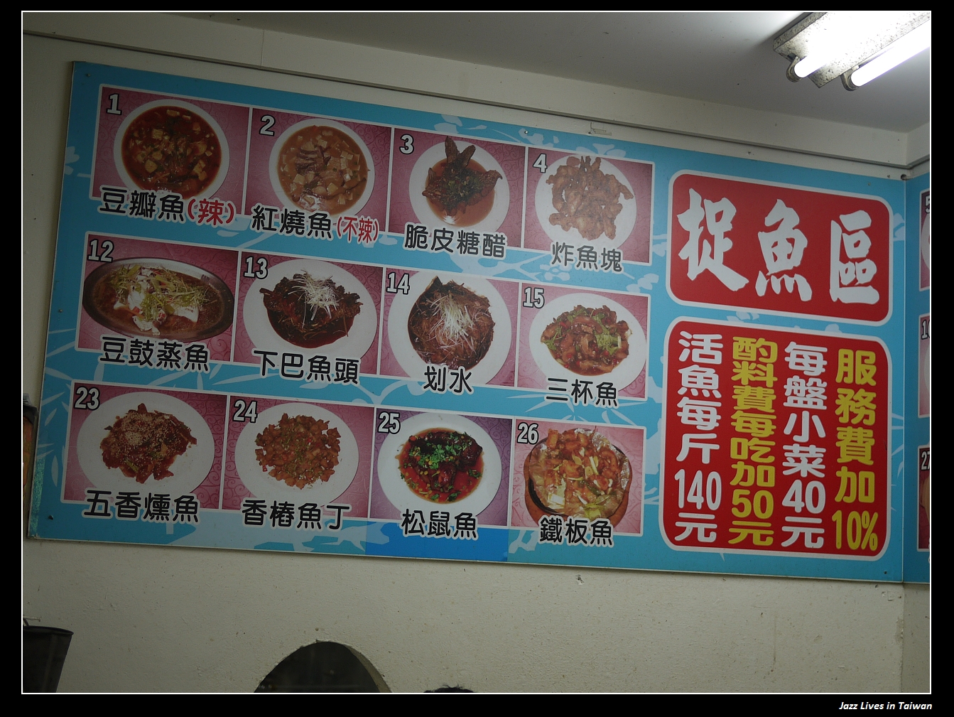 [金蘭活魚餐廳] 草魚, 烏鰡新鮮就是好美味, 活魚33吃~