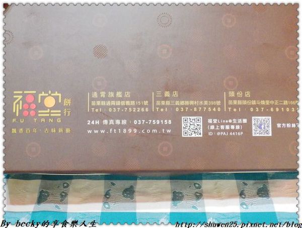 <宅配團購>福堂餅行/福堂餅行喜餅/福堂餅行古早味肉餅/福堂餅行鳳梨椰果餅/喜餅推薦/古早味/百年餅行