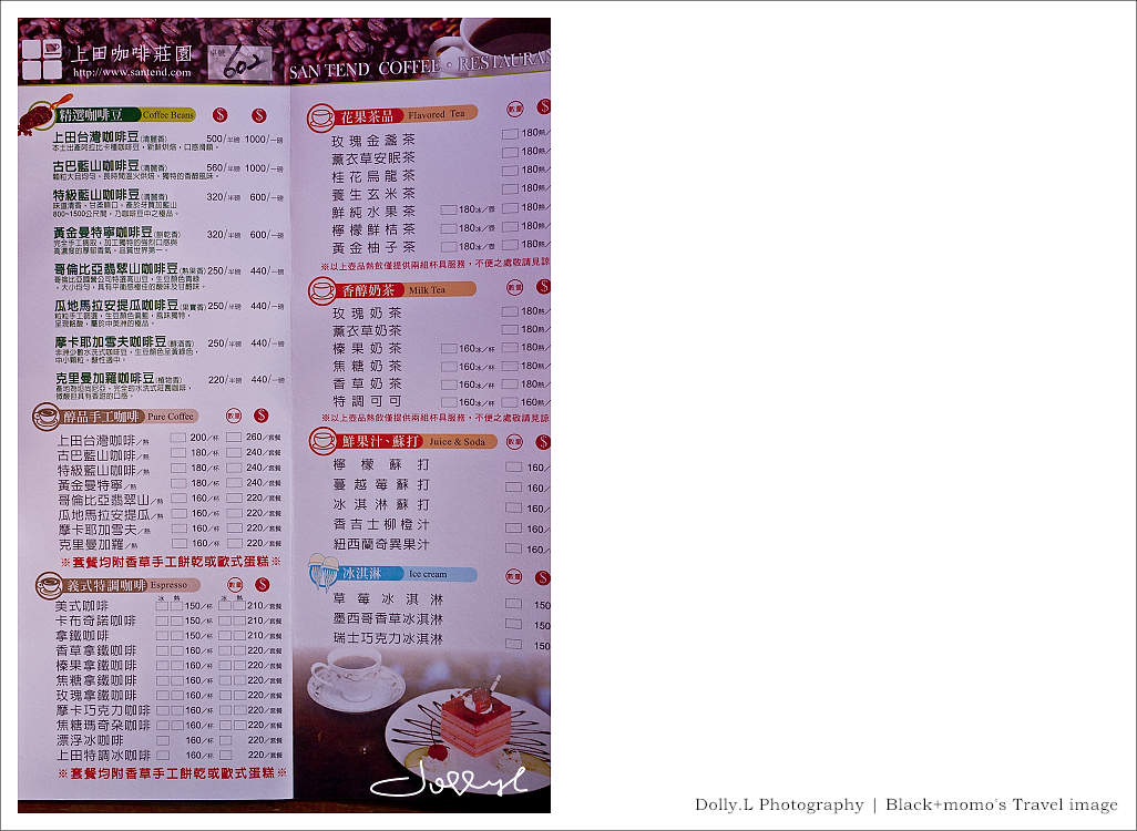 通霄│上田咖啡休閒莊園‧一杯咖啡坐擁山林