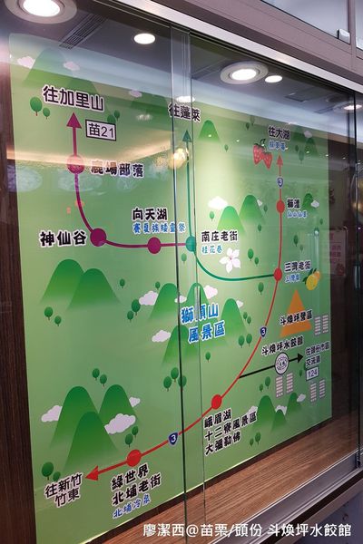 【苗栗/頭份】斗煥坪水餃館