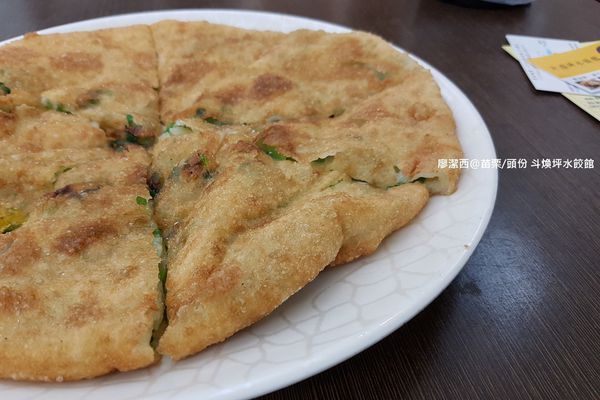 【苗栗/頭份】斗煥坪水餃館