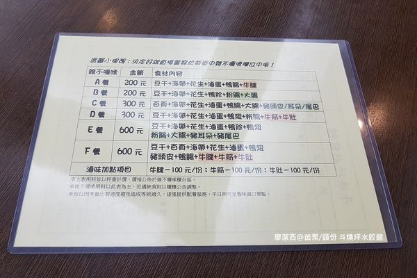 【苗栗/頭份】斗煥坪水餃館