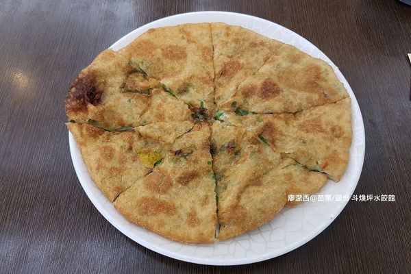 【苗栗/頭份】斗煥坪水餃館